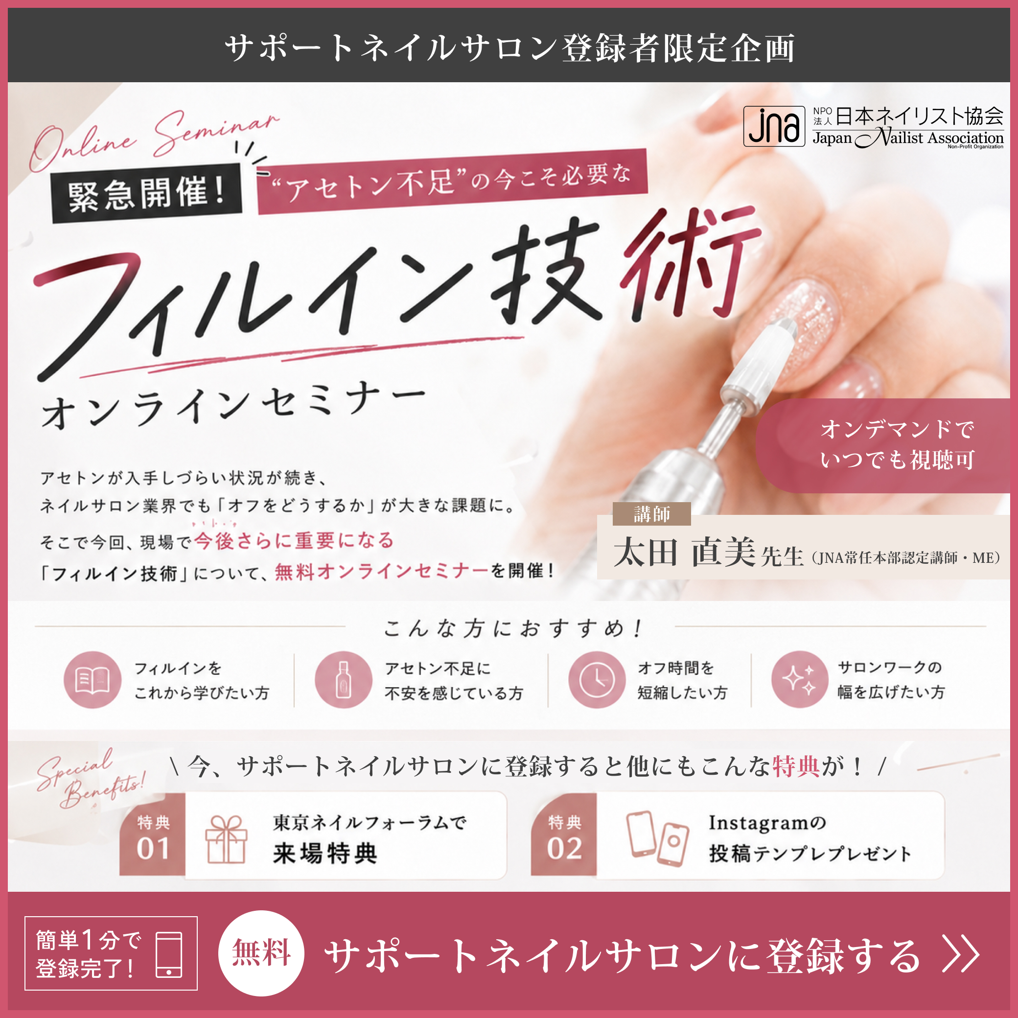 フィルイン技術オンラインセミナー